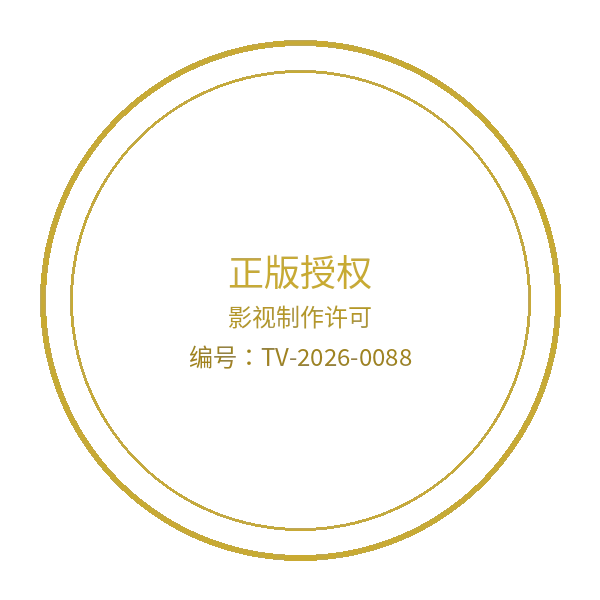 hsck影视制作许可证徽章